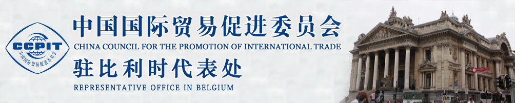 中國國際貿易促進委員會
