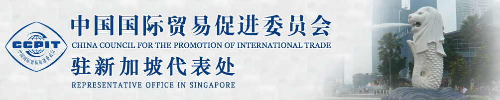 中國國際貿易促進委員會