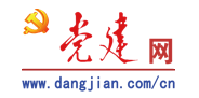 黨建網