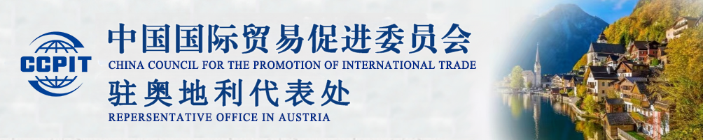 中國國際貿易促進委員會