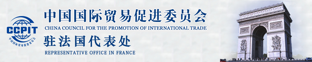 中國(guó)國(guó)際貿(mào)易促進(jìn)委員會(huì)